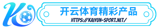 乐动体育-乐动体育体育简介- 乐动体育产品